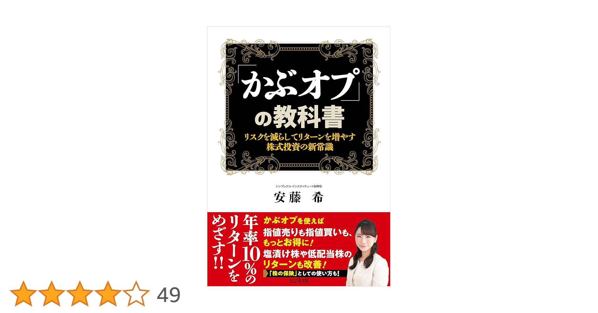 かぶオプ」の教科書 | 安藤 希 |本 | 通販 | Amazon